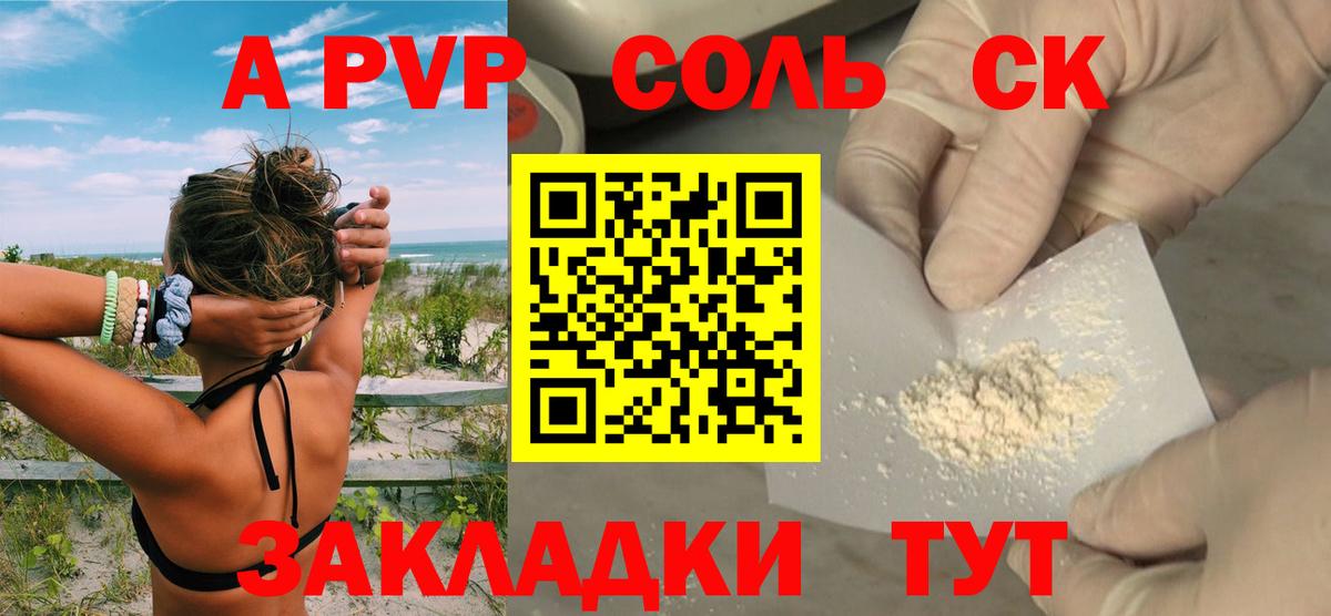 Альфа ПВП СК  Вход с VPN  А ПВП кристаллы  Alpha-PVP крисы CK  Калининград 