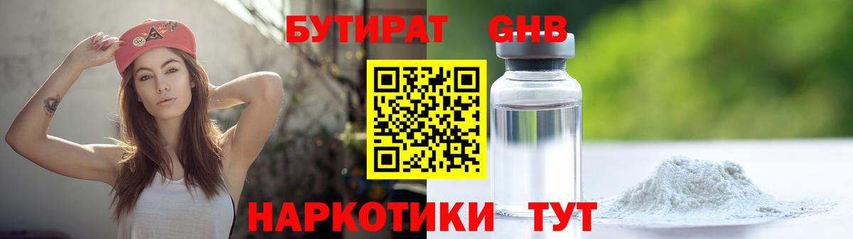 Бутират бутик Калининград