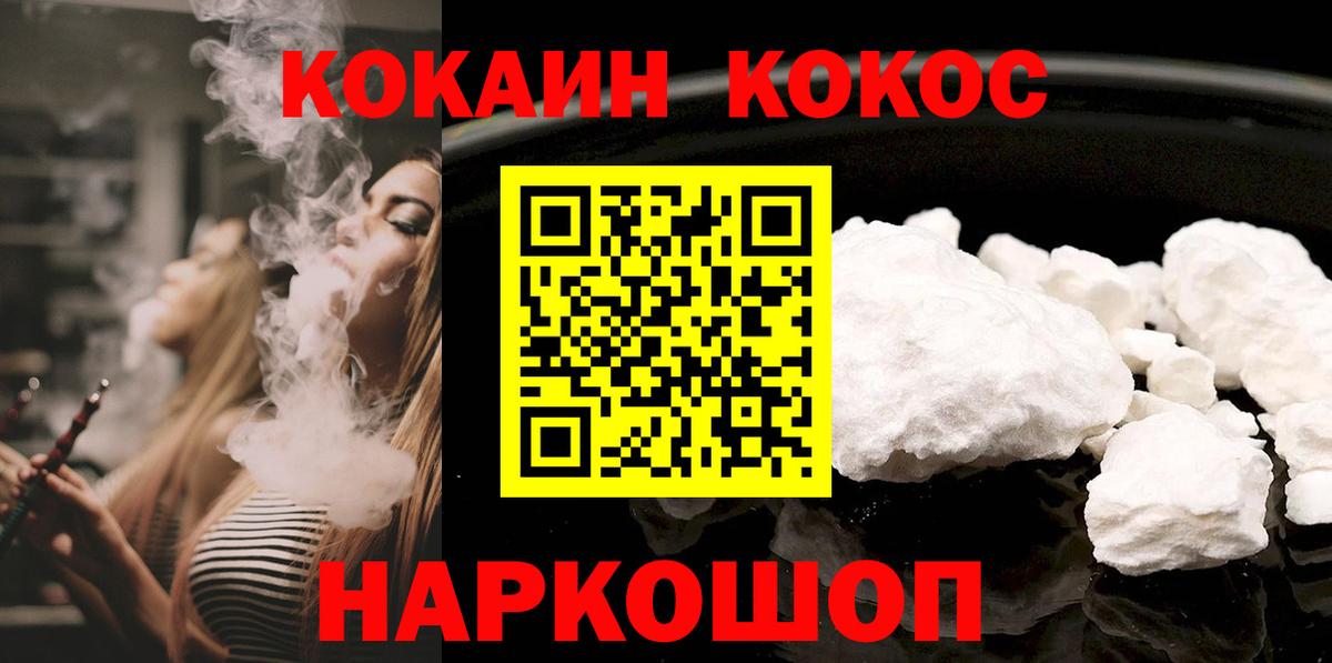 КОКАИН Эквадор  КОКАИН FishScale  Вход с VPN  Калининград 